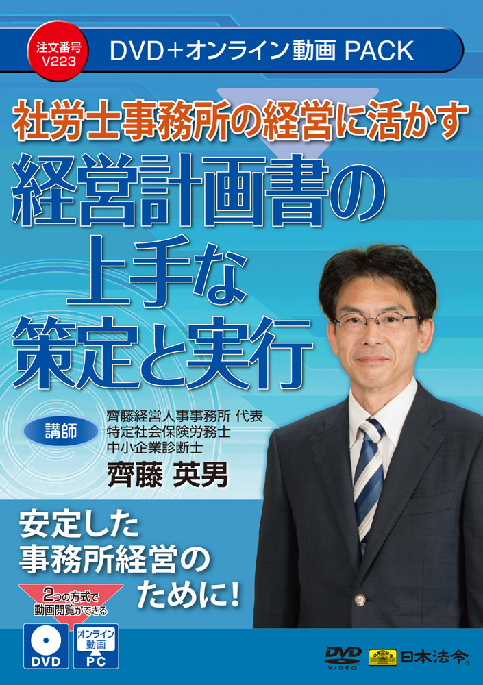 社労士事務所の経営に活かす 経営計画書の上手な策定と実行の画像