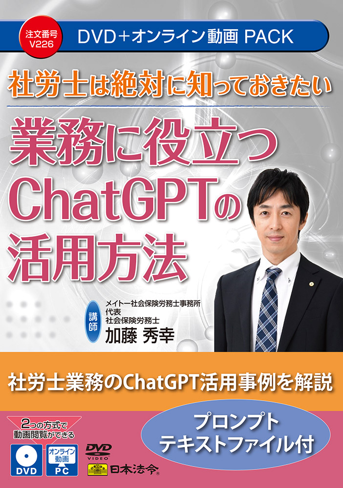 社労士は絶対に知っておきたい 業務に役立つChatGPTの活用方法の画像