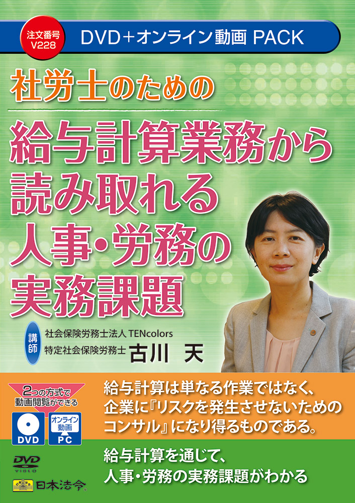 社労士のための 給与計算業務から読み取れる 人事・労務の実務課題の画像