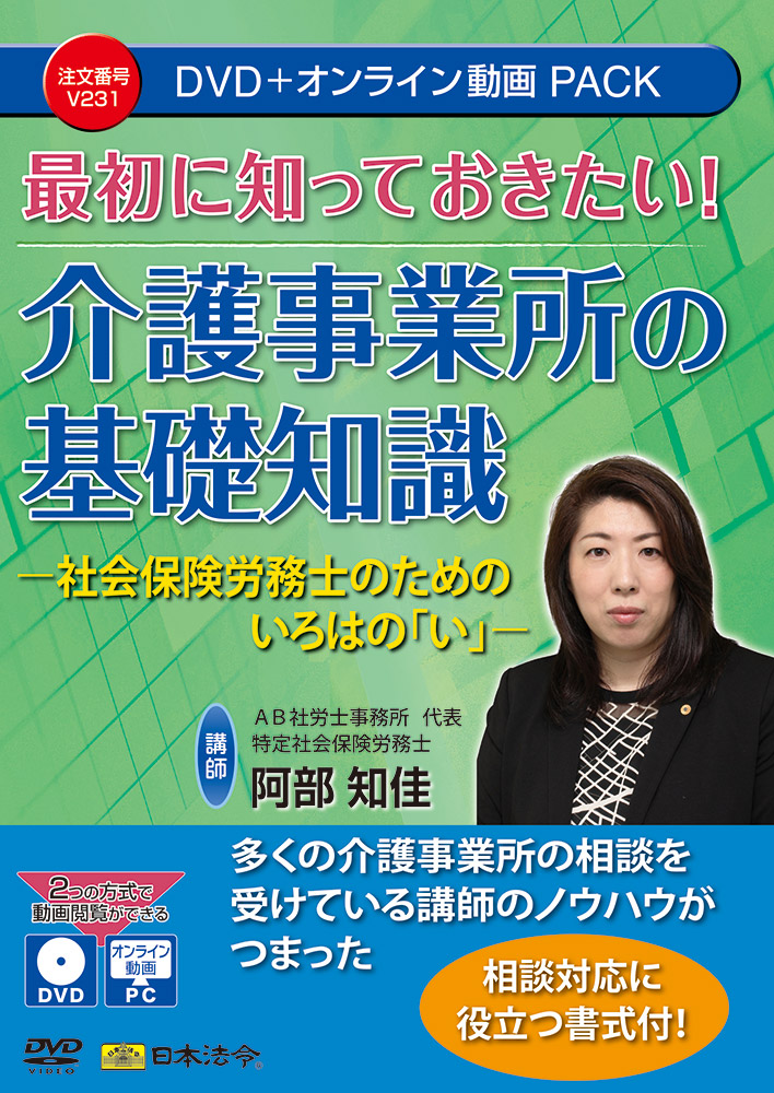 最初に知っておきたい！介護事業所の基礎知識の画像