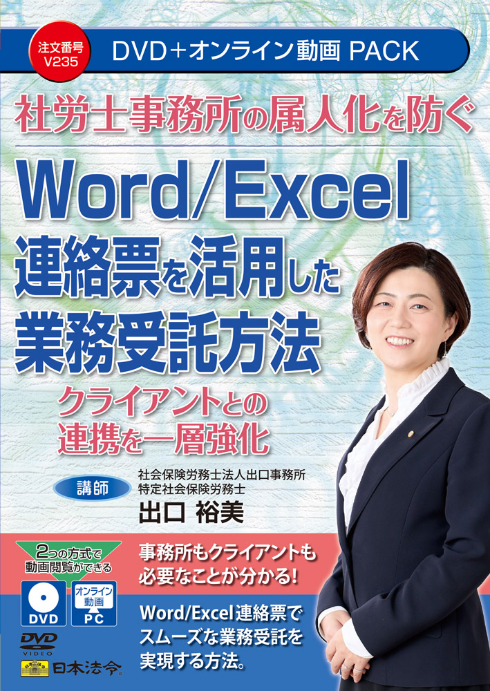 社労士事務所の属人化を防ぐ Word/Excel連絡票を活用した業務受託方法の画像