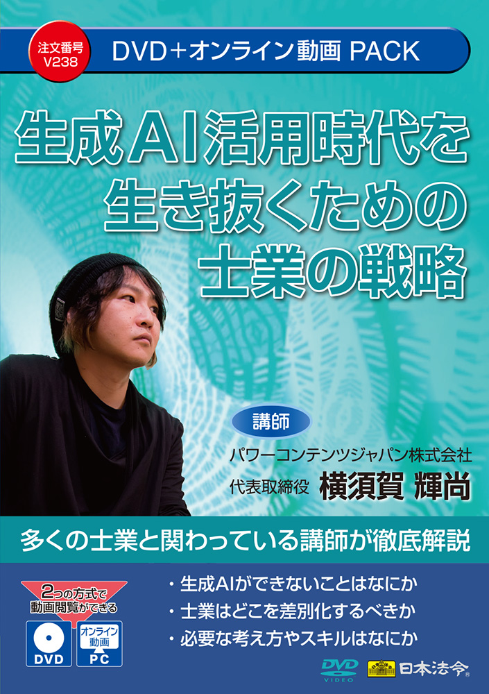 生成AI活用時代を生き抜くための士業の戦略