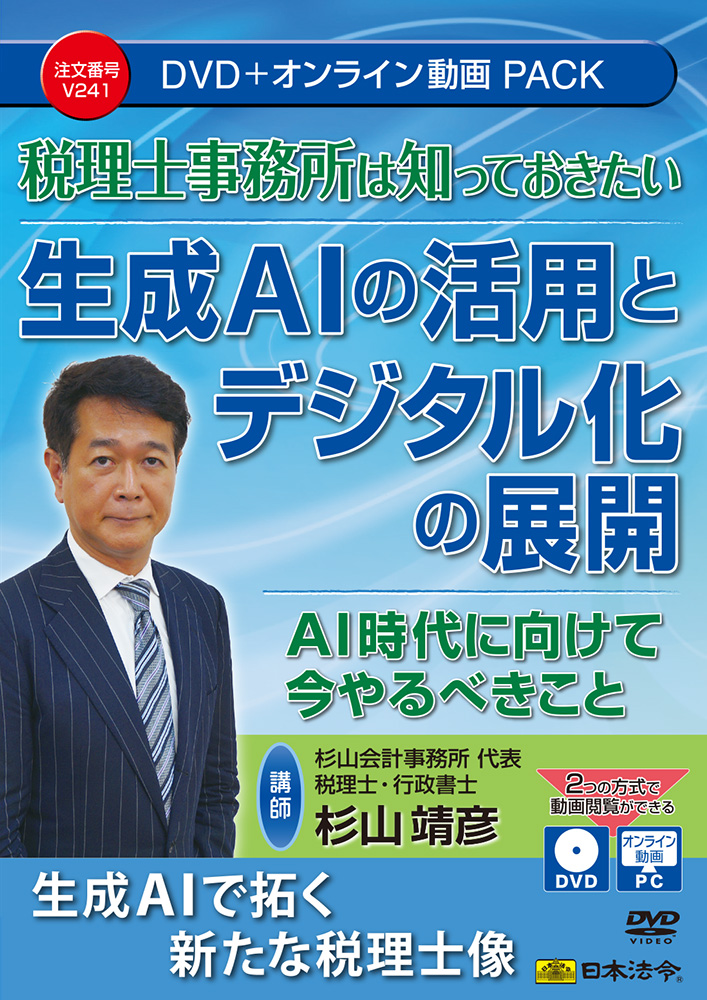 税理士事務所は知っておきたい 生成AIの活用とデジタル化の展開の画像