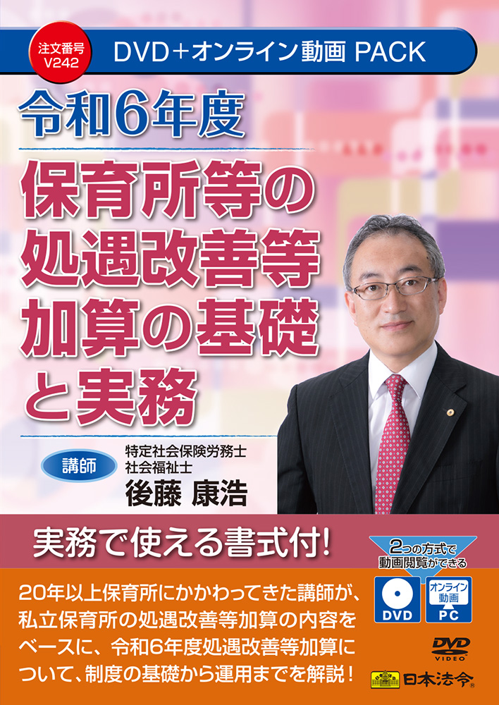 保育所等の処遇改善等加算の基礎と実務の画像