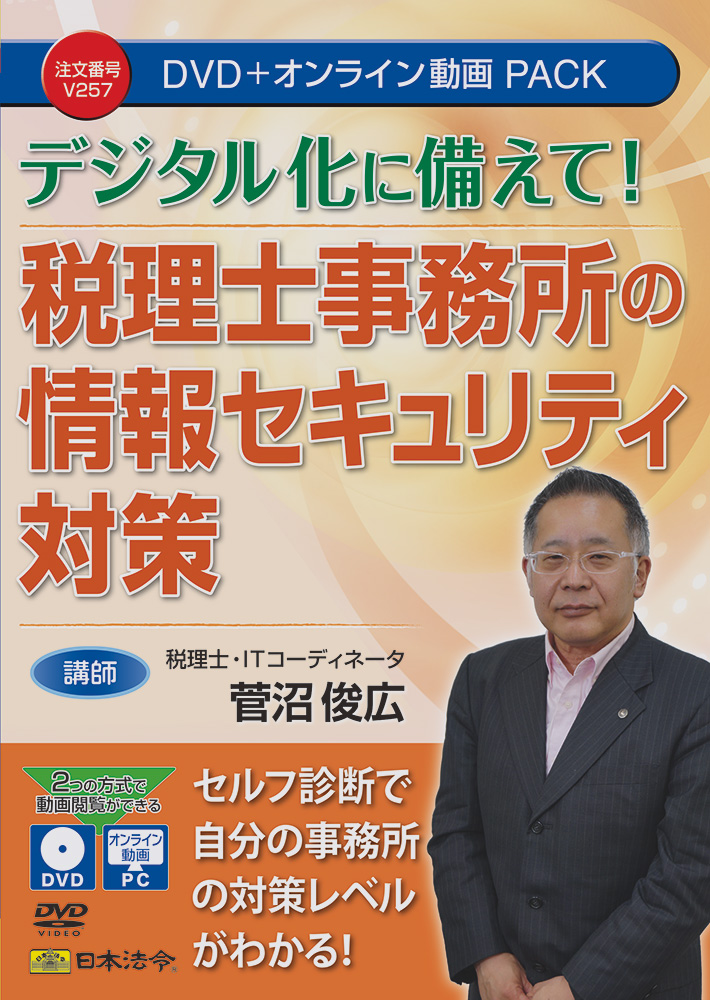 税理士事務所の情報セキュリティ対策の画像