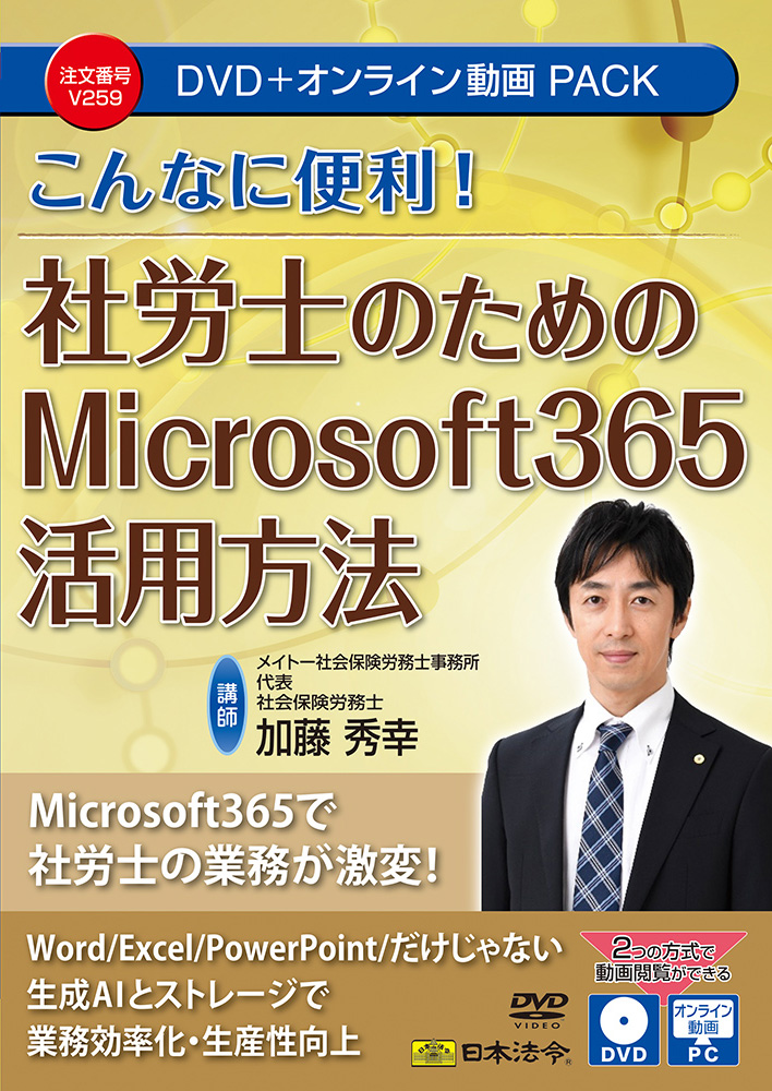 こんなに便利！ 社労士のためのMicrosoft 365活用方法の画像
