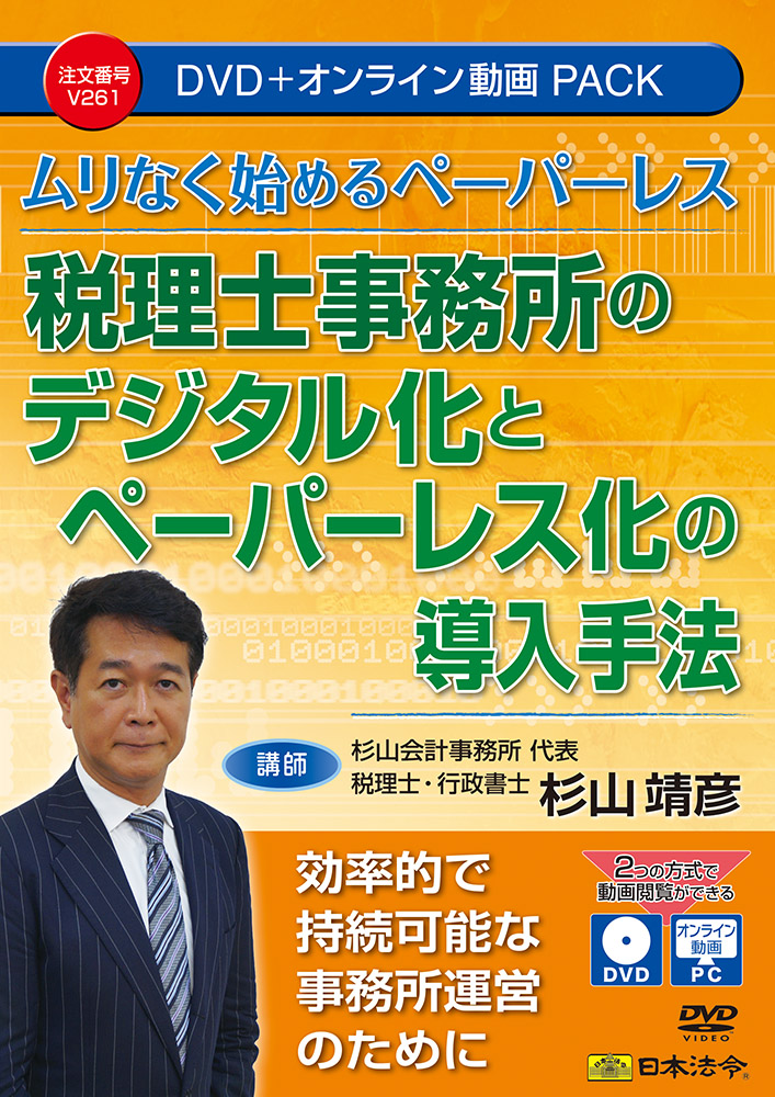 税理士事務所のデジタル化とペーパーレス化の導入手法の画像