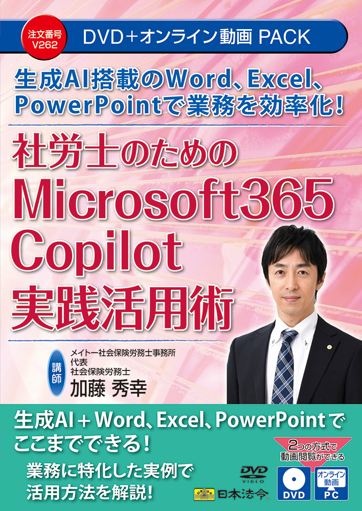 生成AI 搭載のWord、Excel、PowerPointで業務を効率化！ 社労士のためのMicrosoft 365 Copilot実践活用術の画像