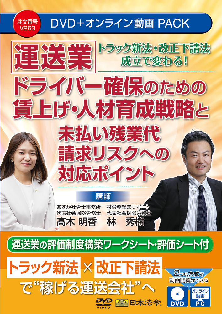トラック新法・改正下請法成立で変わる！  【運送業】ドライバー確保のための賃上げ・人材育成戦略と未払い残業代請求リスクへの対応ポイントの画像