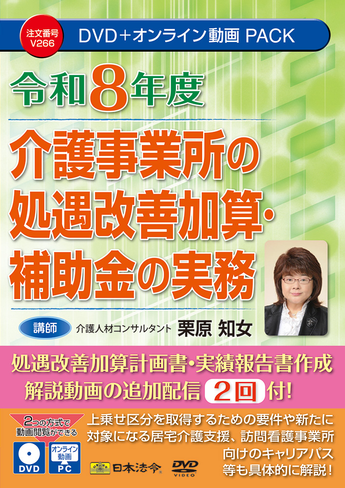 令和８年度 介護事業所の処遇改善加算・補助金の実務の画像