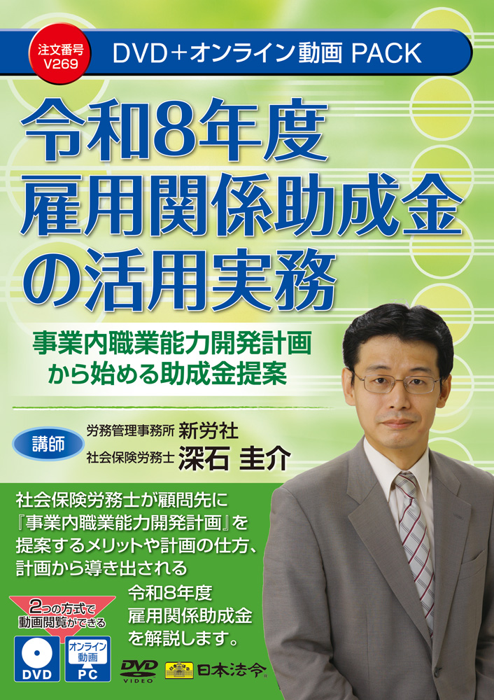 令和８年度 雇用関係助成金の活用実務 ～事業内職業能力開発計画から始める助成金提案～の画像