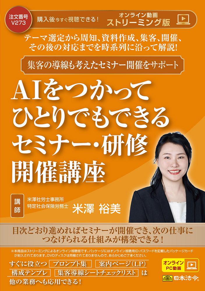 AIをつかって ひとりでもできる セミナー・研修開催講座の画像