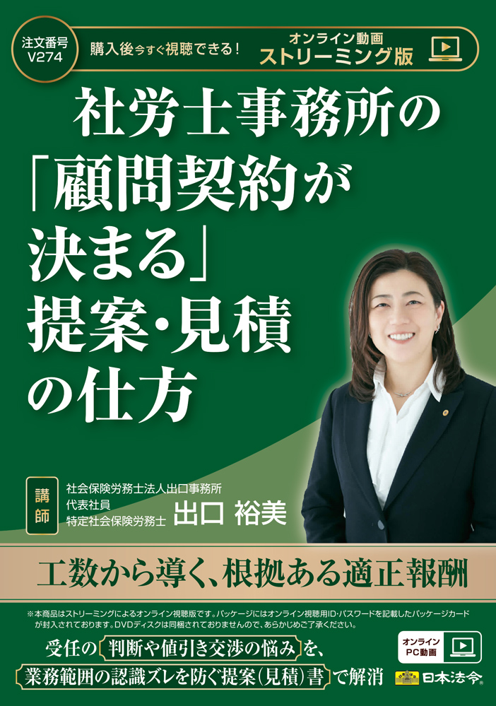 社労士事務所の「顧問契約が決まる」提案・見積の仕方の画像