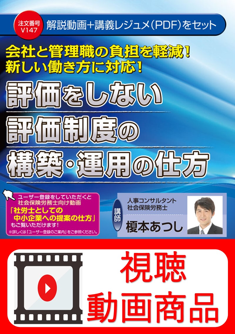 [動画視聴サービス商品]　評価をしない評価制度の構築・運用の仕方の画像