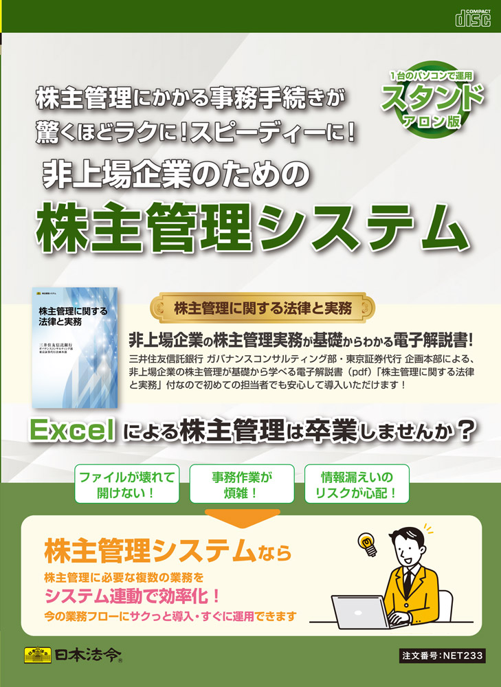 スタンドアロン版 非上場企業のための株主管理システムの画像