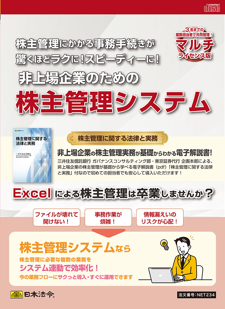マルチライセンス版 非上場企業のための株主管理システムの画像