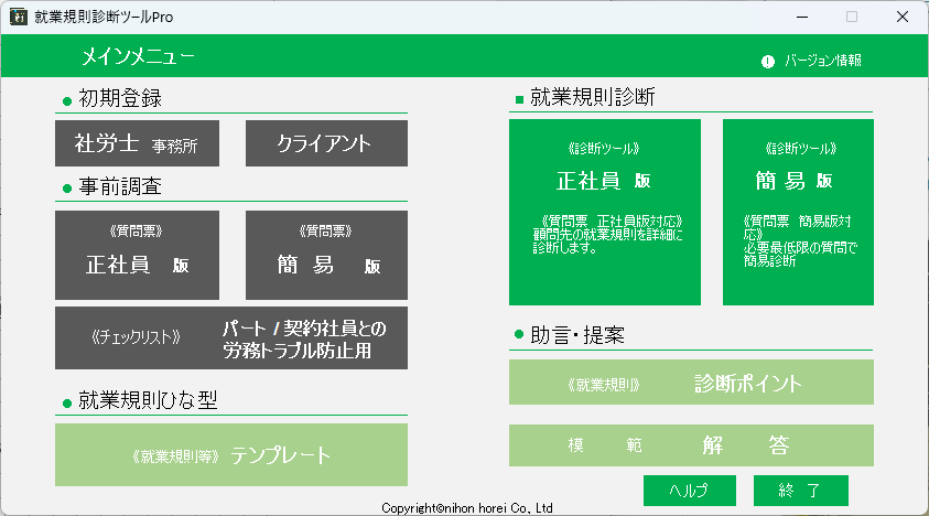 就業規則診断ツールProの画像2