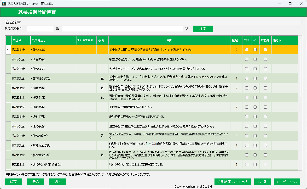 就業規則診断ツールProの画像3