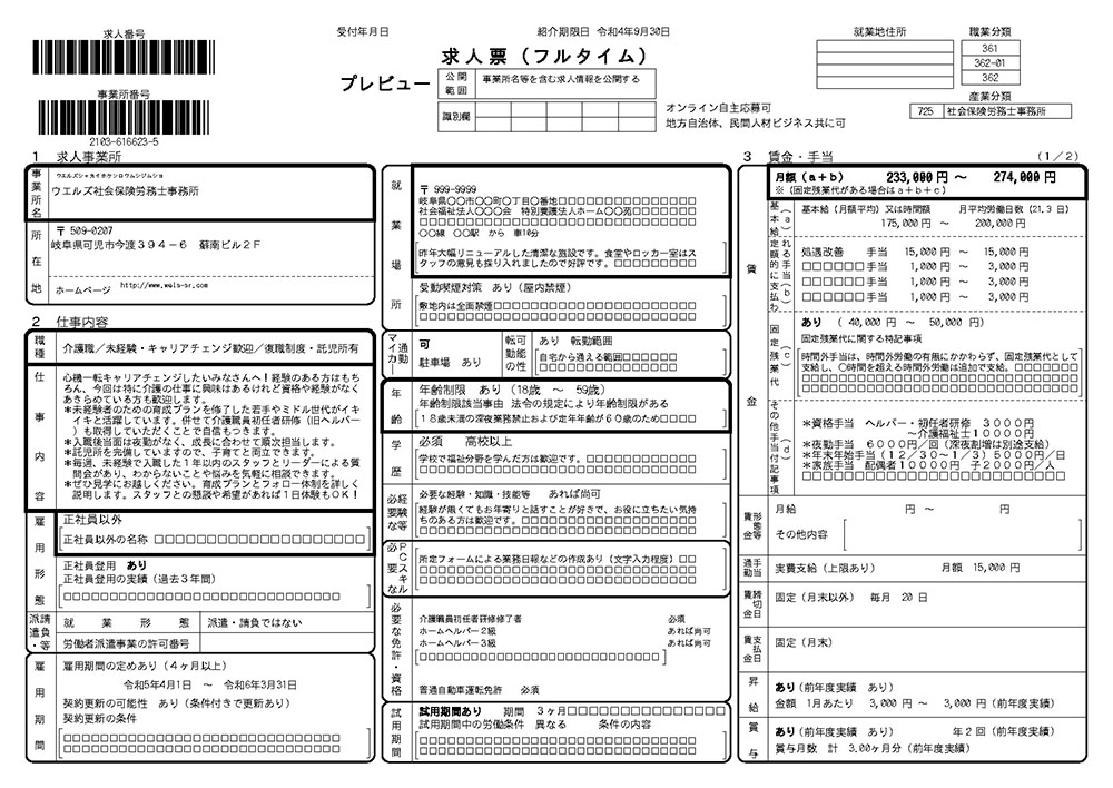 求人票作成ツールProの画像3