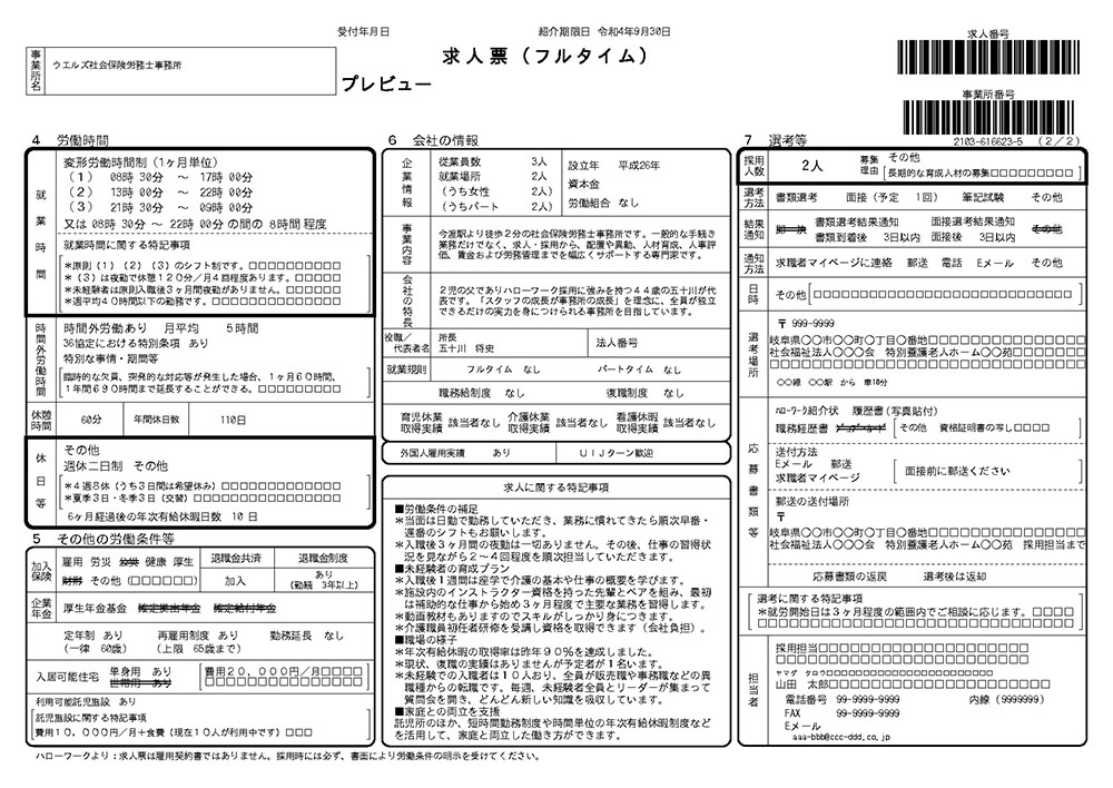 求人票作成ツールProの画像4