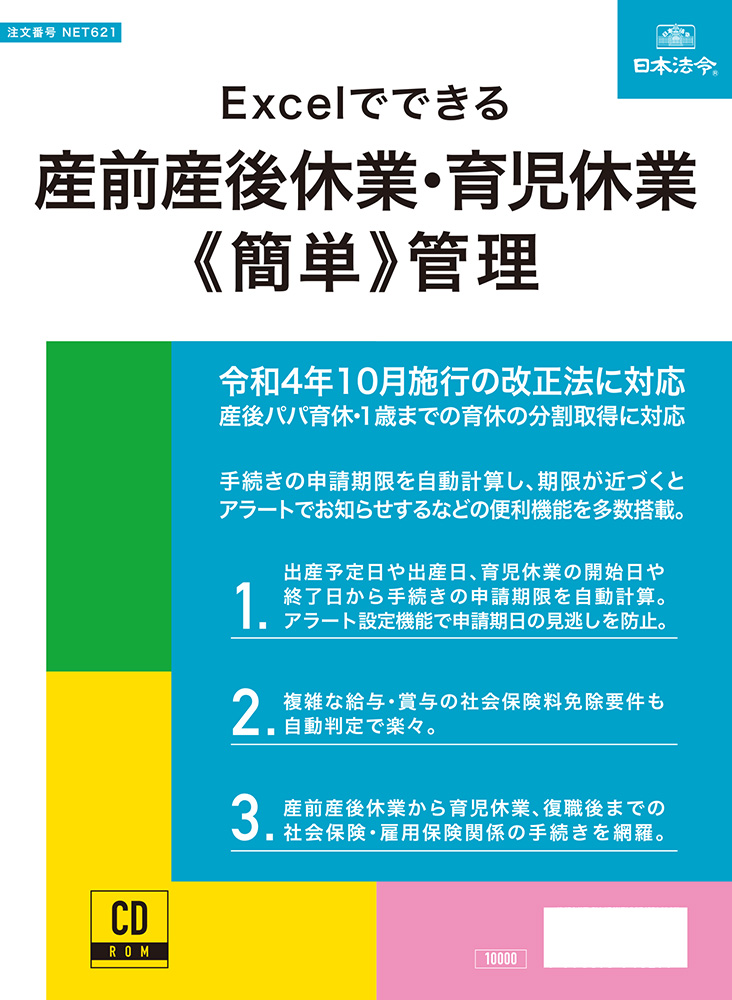 Excelでできる 産前産後休業・育児休業《簡単》管理の画像