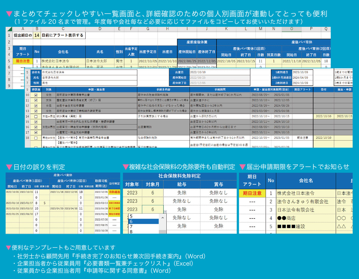 Excelでできる 産前産後休業・育児休業《簡単》管理の画像2