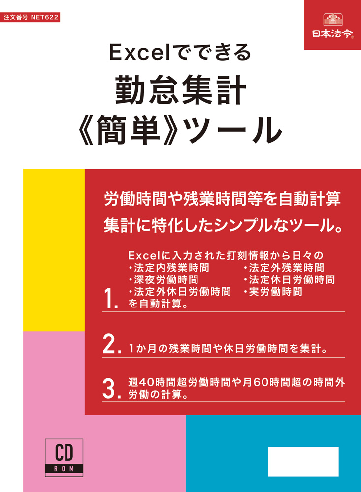 Excelでできる　勤怠集計《簡単》ツールの画像