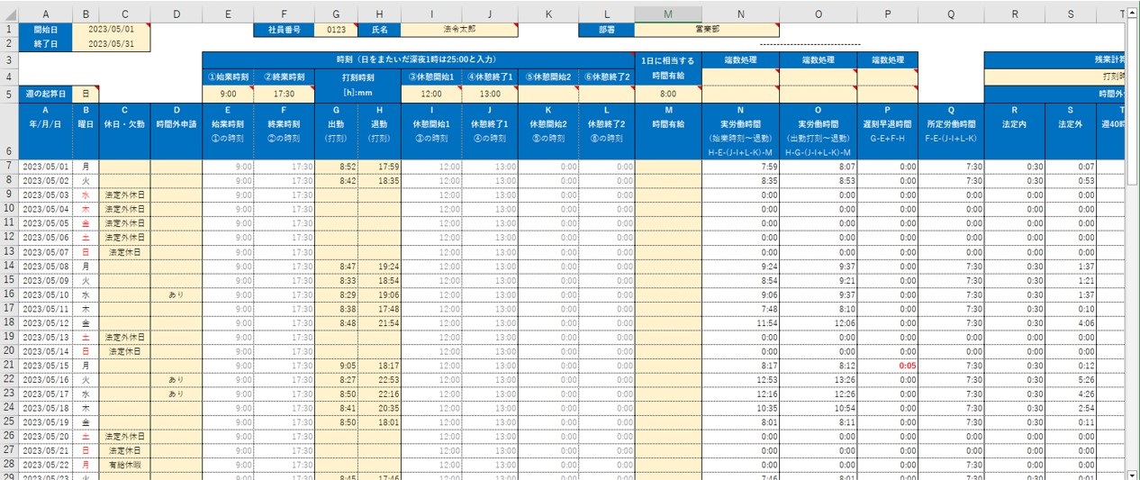 Excelでできる　勤怠集計《簡単》ツールの画像2