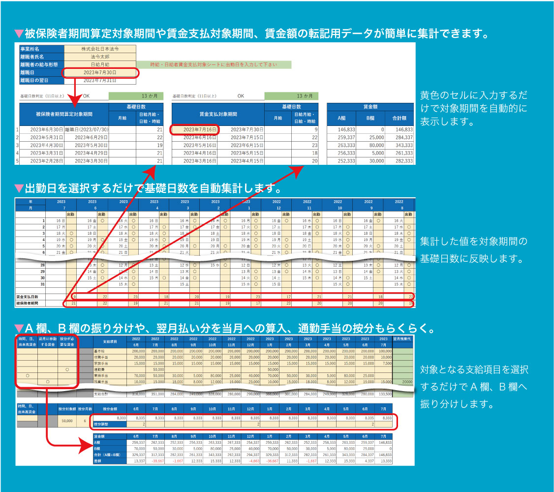 Excelでできる 離職証明書・60歳到達時等賃金証明書・休業開始時賃金月額証明書集計ツールの画像2