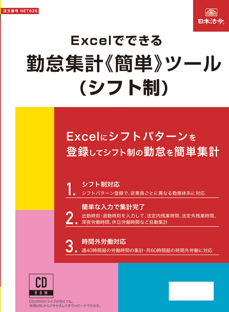 Excelでできる　勤怠集計《簡単》ツール（シフト制）の画像