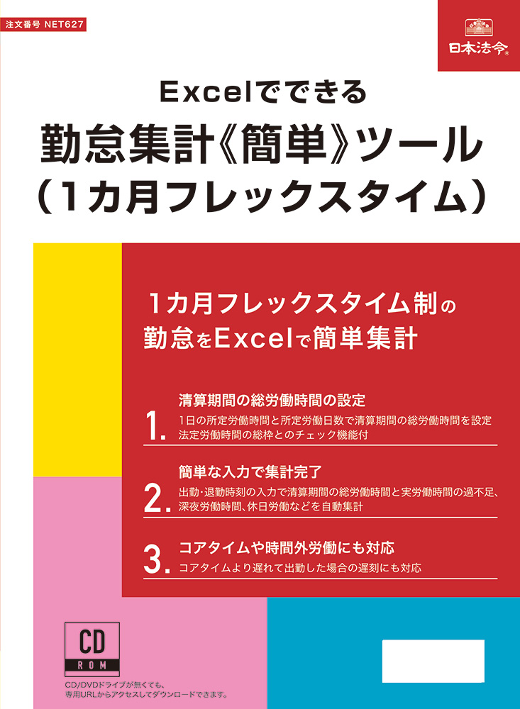 Excelでできる　勤怠集計《簡単》ツール（1カ月フレックスタイム）の画像