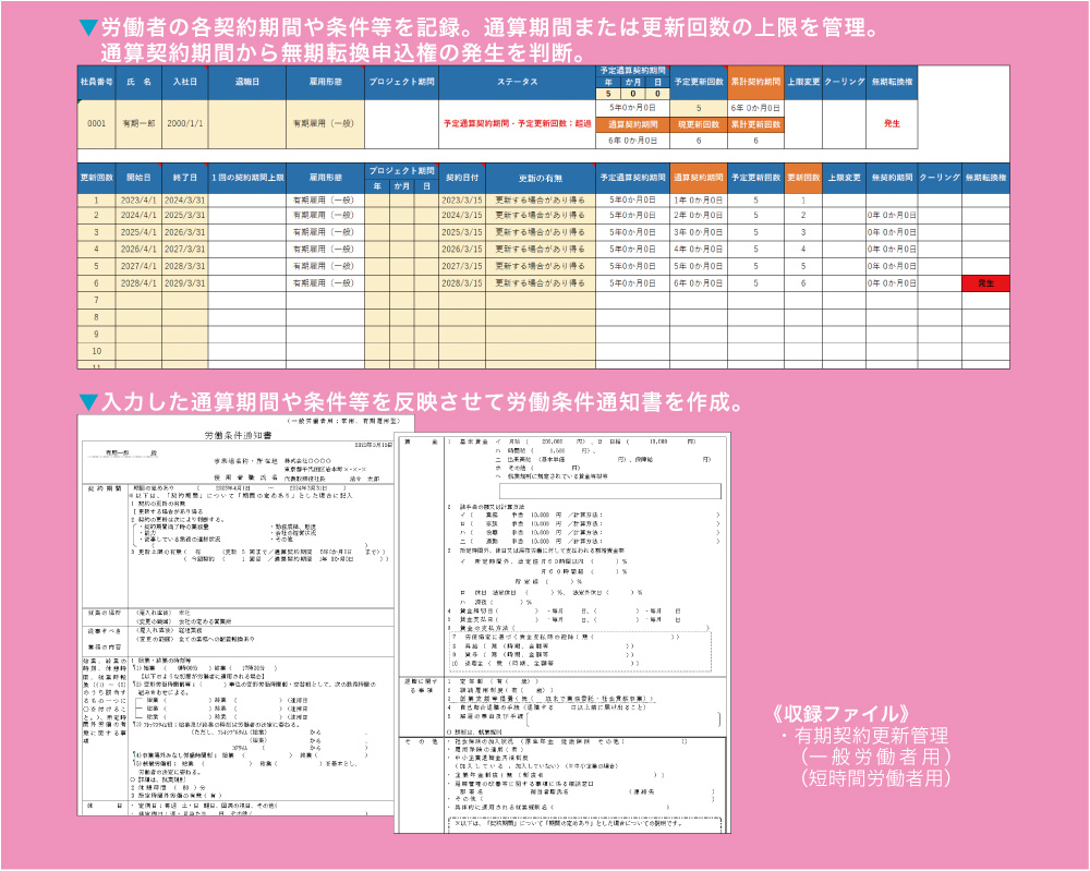 Excelでできる　有期労働者の契約更新管理ツールの画像2