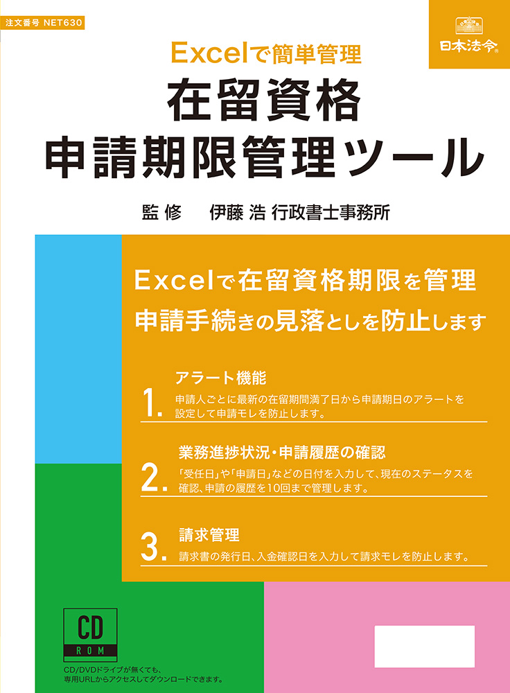 在留資格申請期限管理ツールの画像