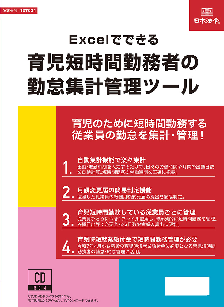 Excelでできる 育児短時間勤務者の勤怠集計管理ツールの画像