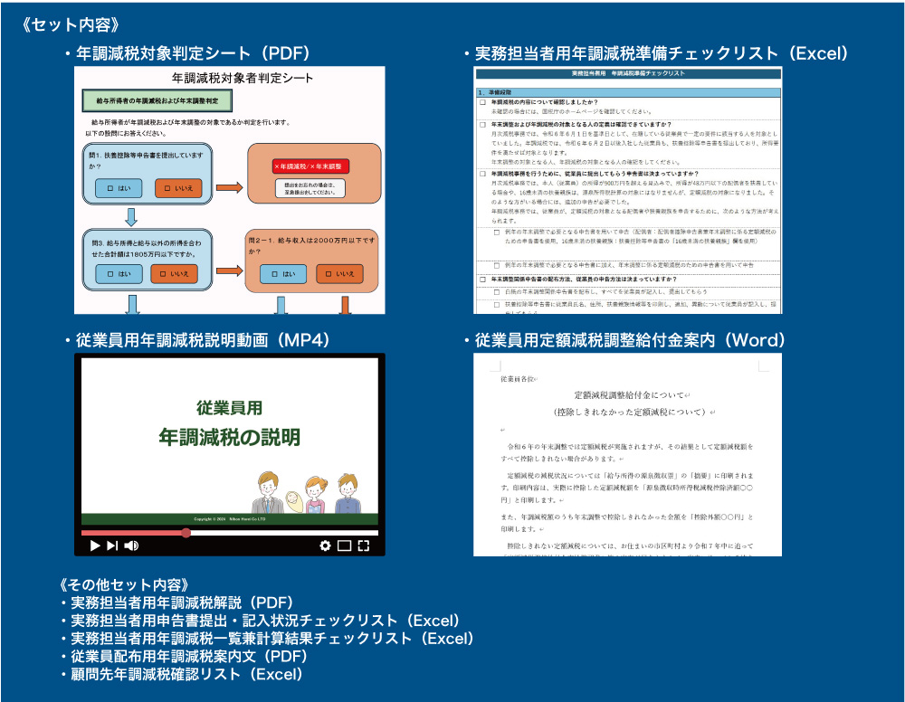 定額減税年調対策セットの画像2
