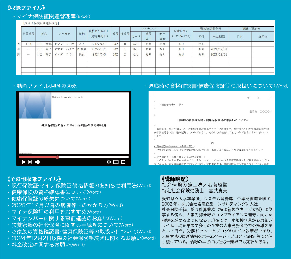 実務書式付き　健康保険証廃止とマイナ保険証本格利用への社労士事務所対応セットの画像2