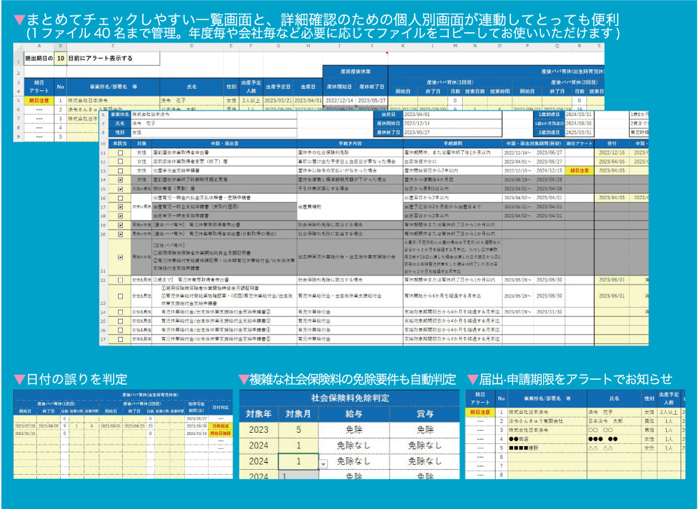 〔改訂版〕Excelでできる 産前産後休業・育児休業《簡単》管理の画像2