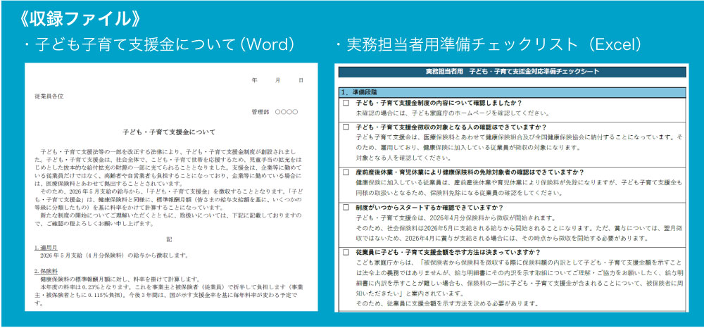 子ども・子育て支援金実務対応セットの画像2