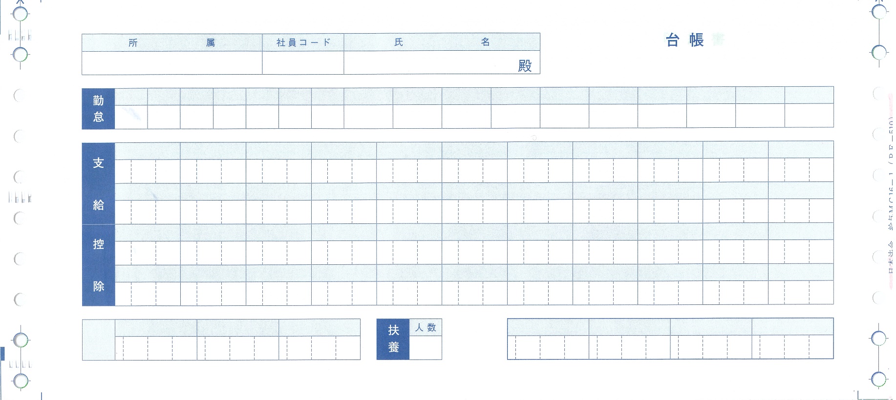 給与明細書の画像