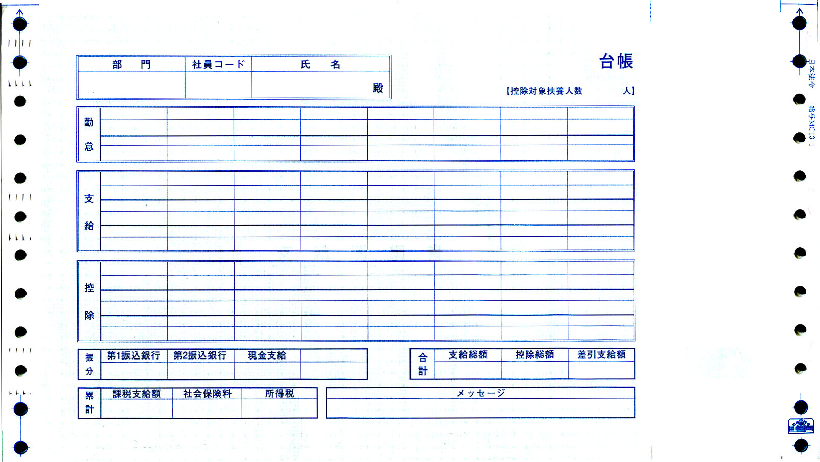 給与明細書(封筒型)の画像