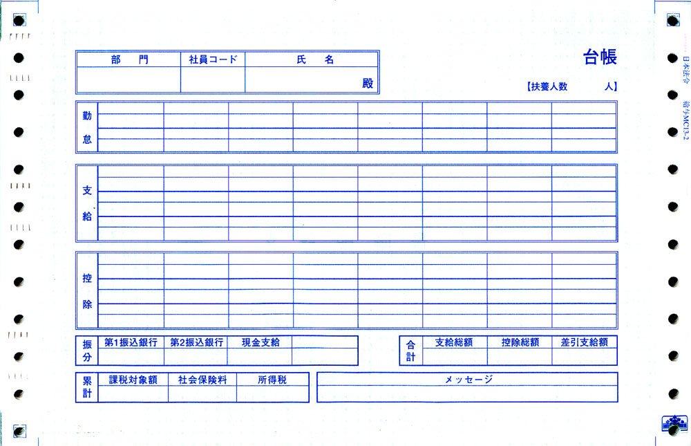 給与明細書(振込型)の画像