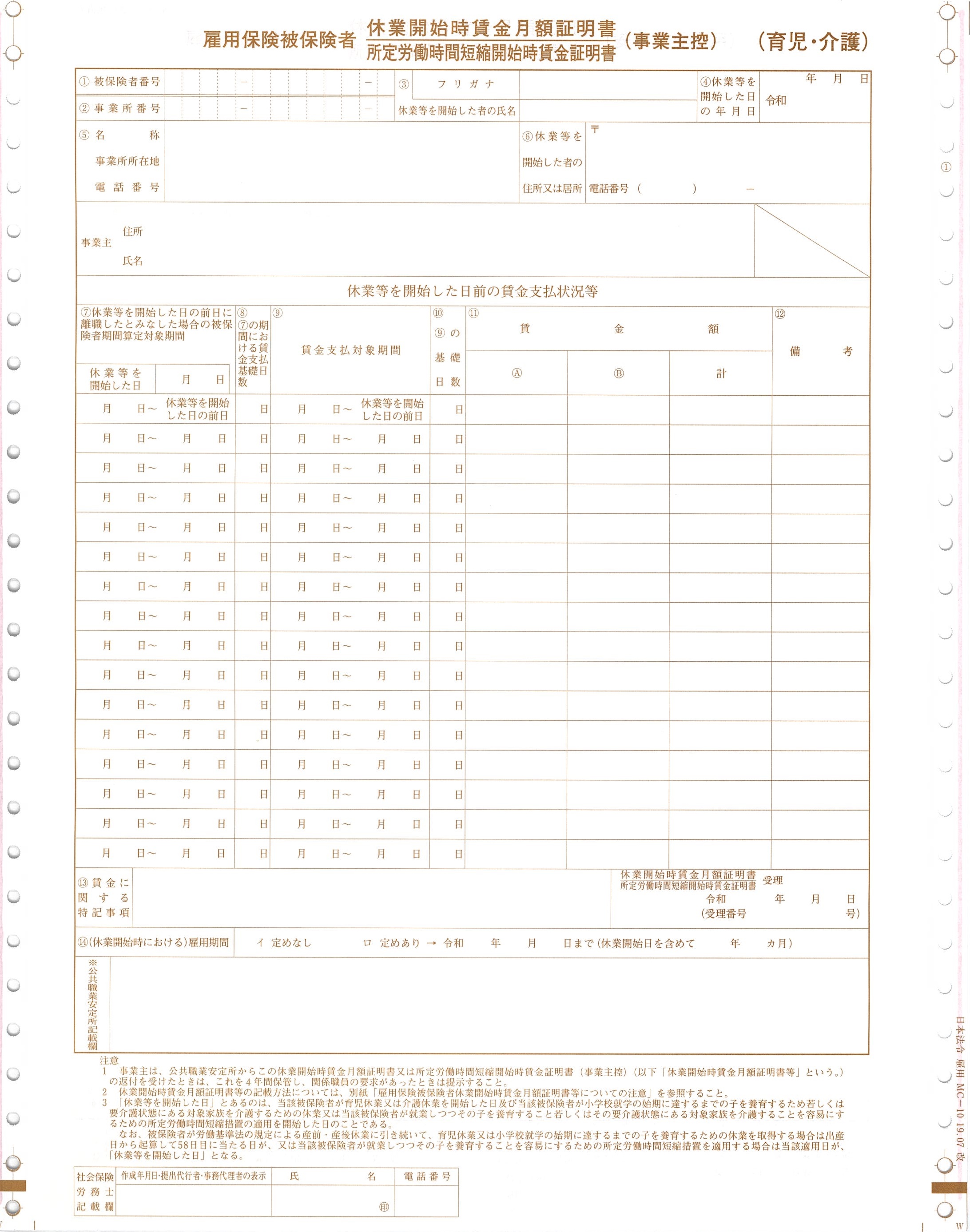 雇用保険被保険者休業開始時賃金月額証明書の画像