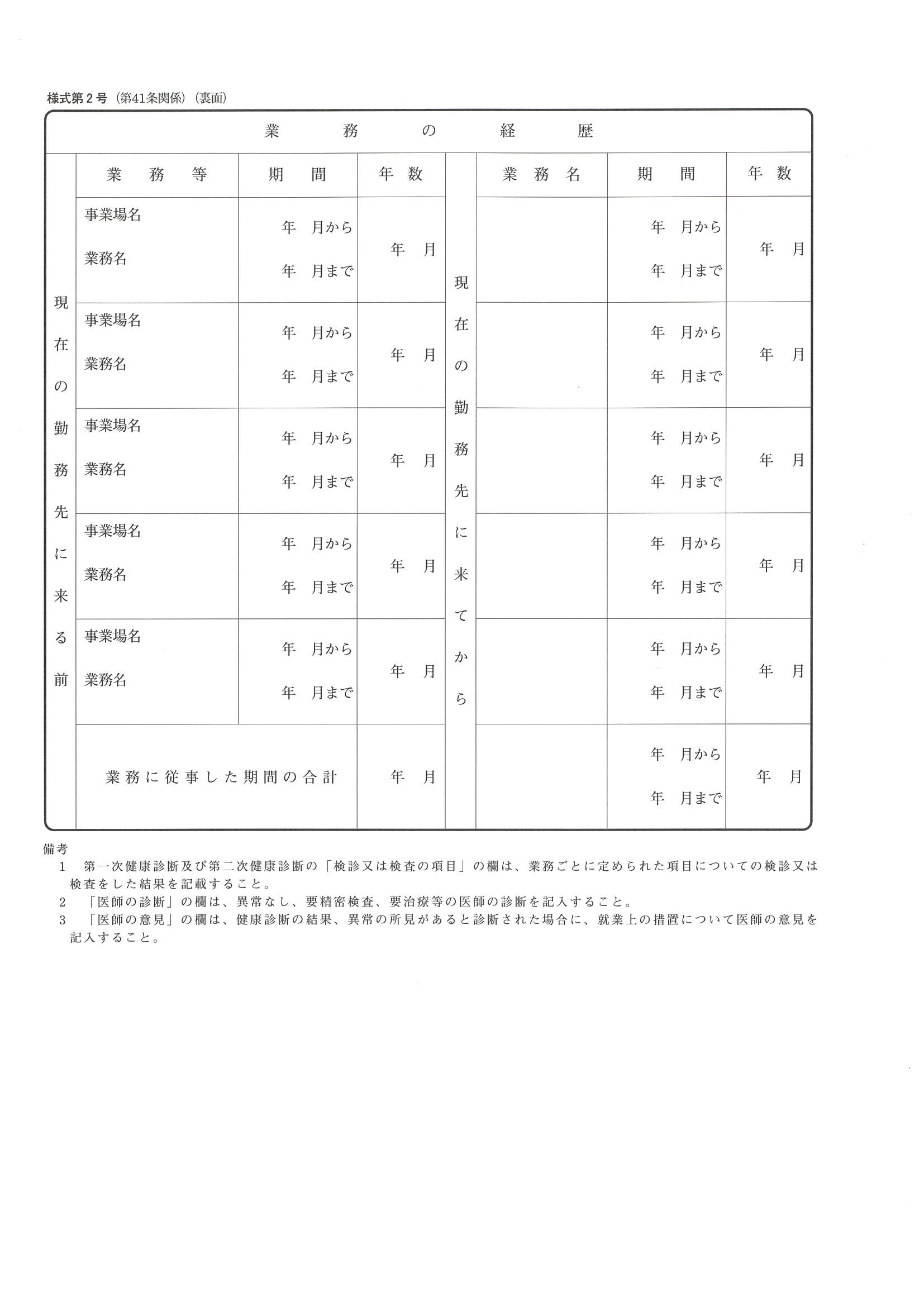 石綿健康診断個人票の画像2