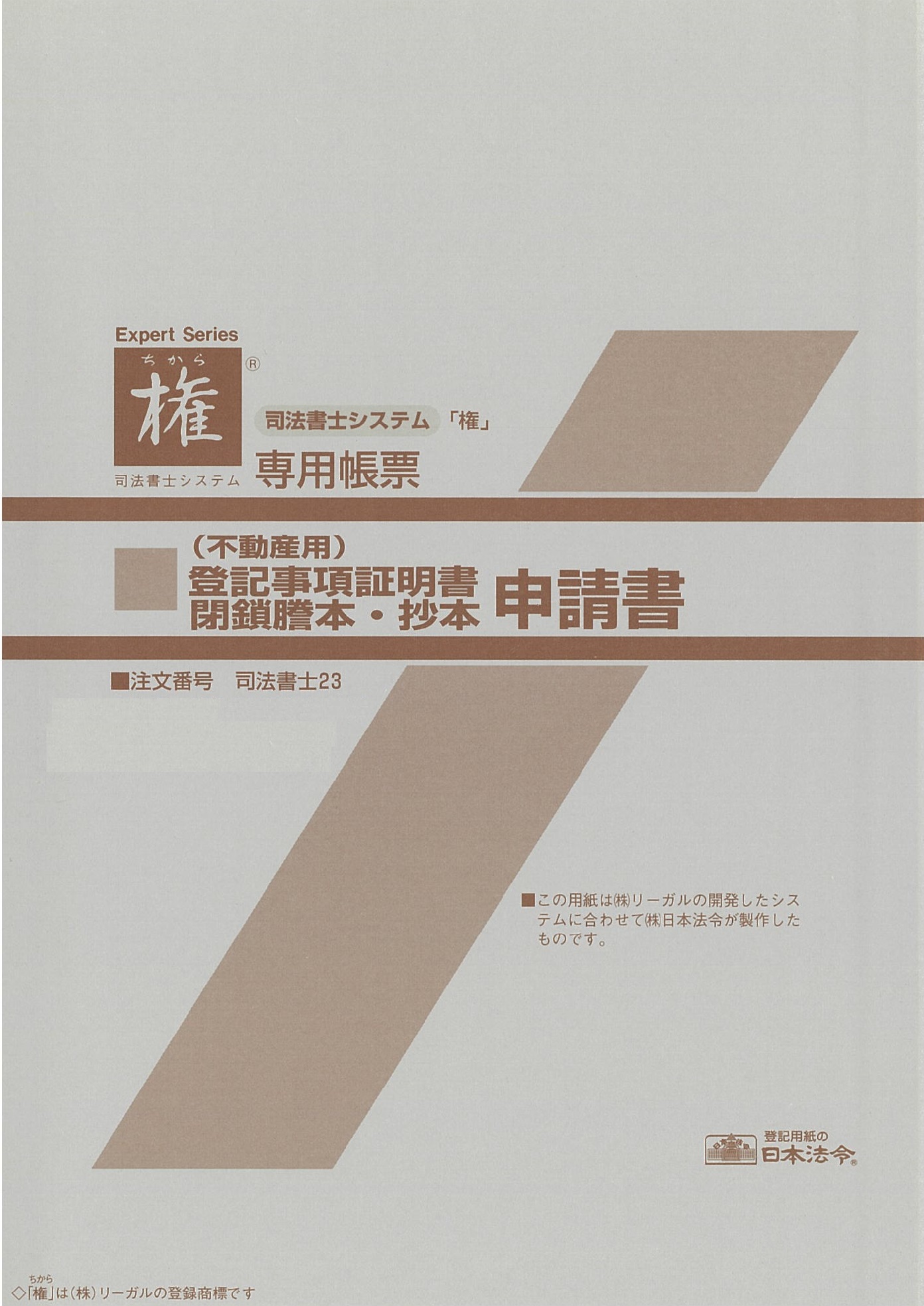 登記事項証明書・閉鎖謄抄本申請書　（不動産登記用）の画像