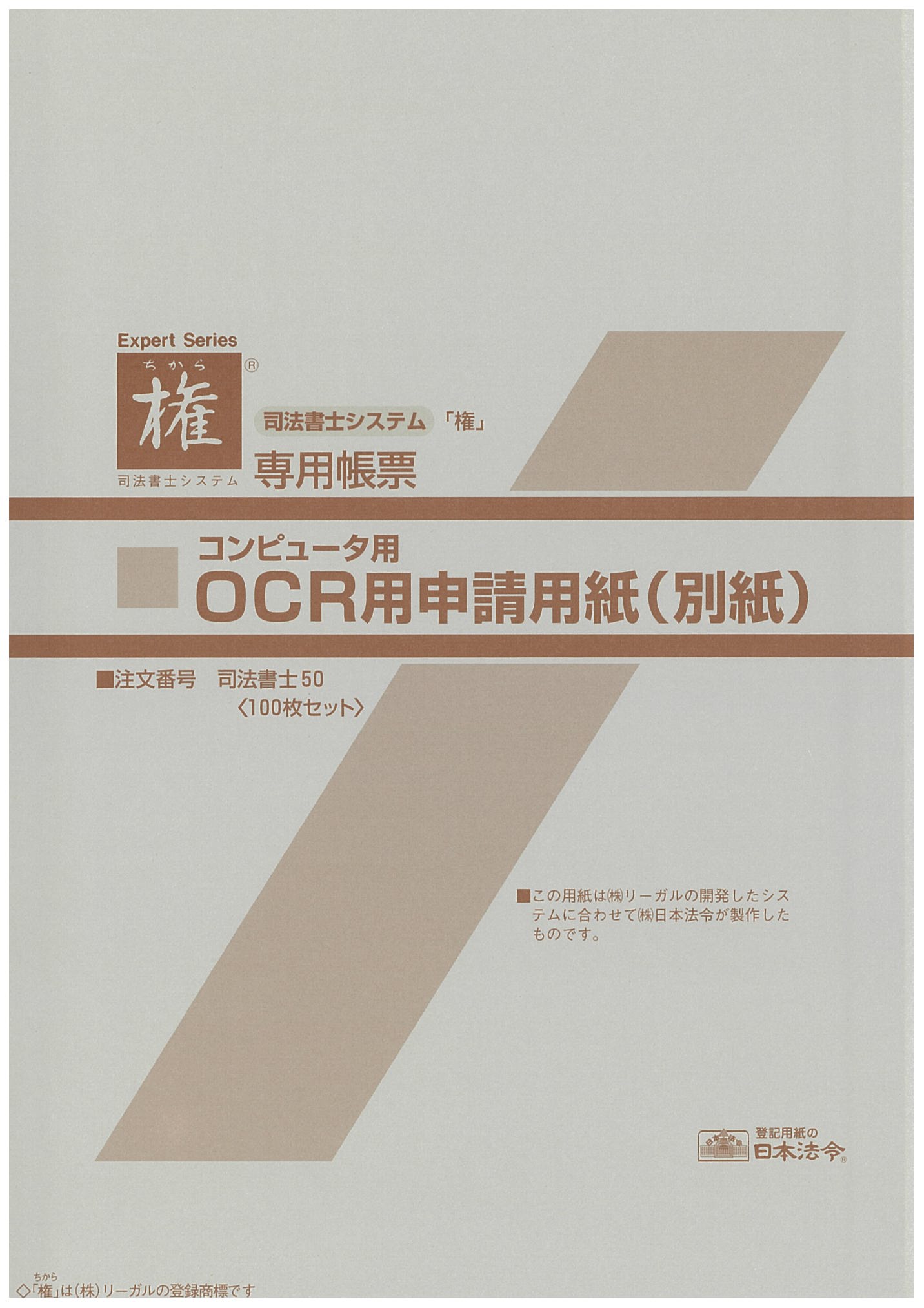 ＯＣＲ用申請紙（別紙）の画像