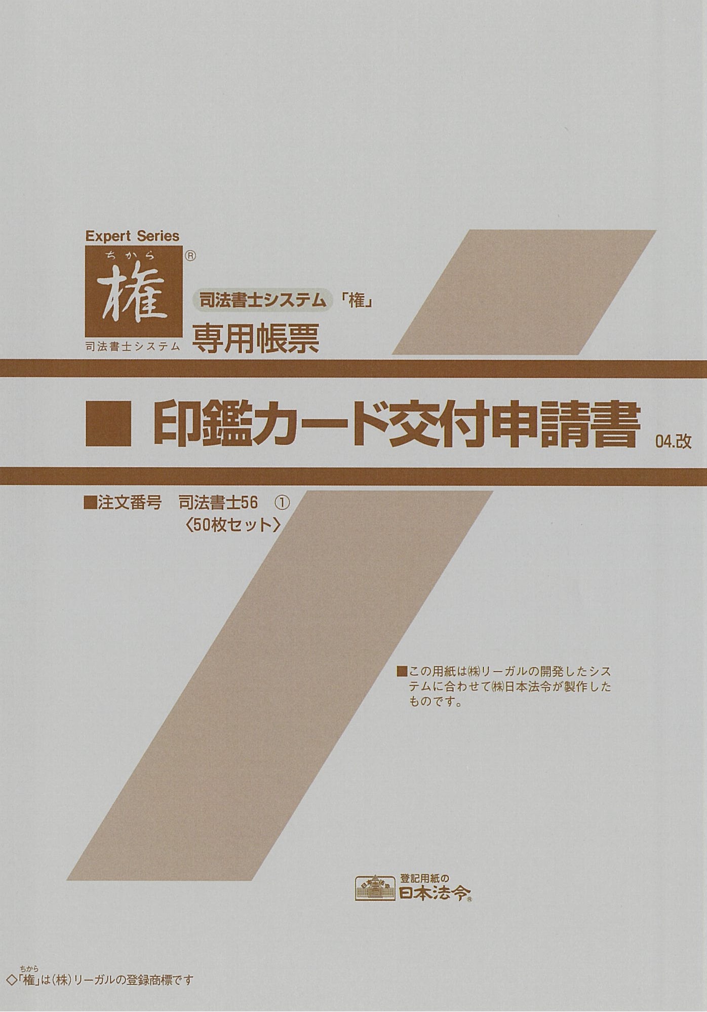 印鑑カード交付申請書(04．改訂版）の画像