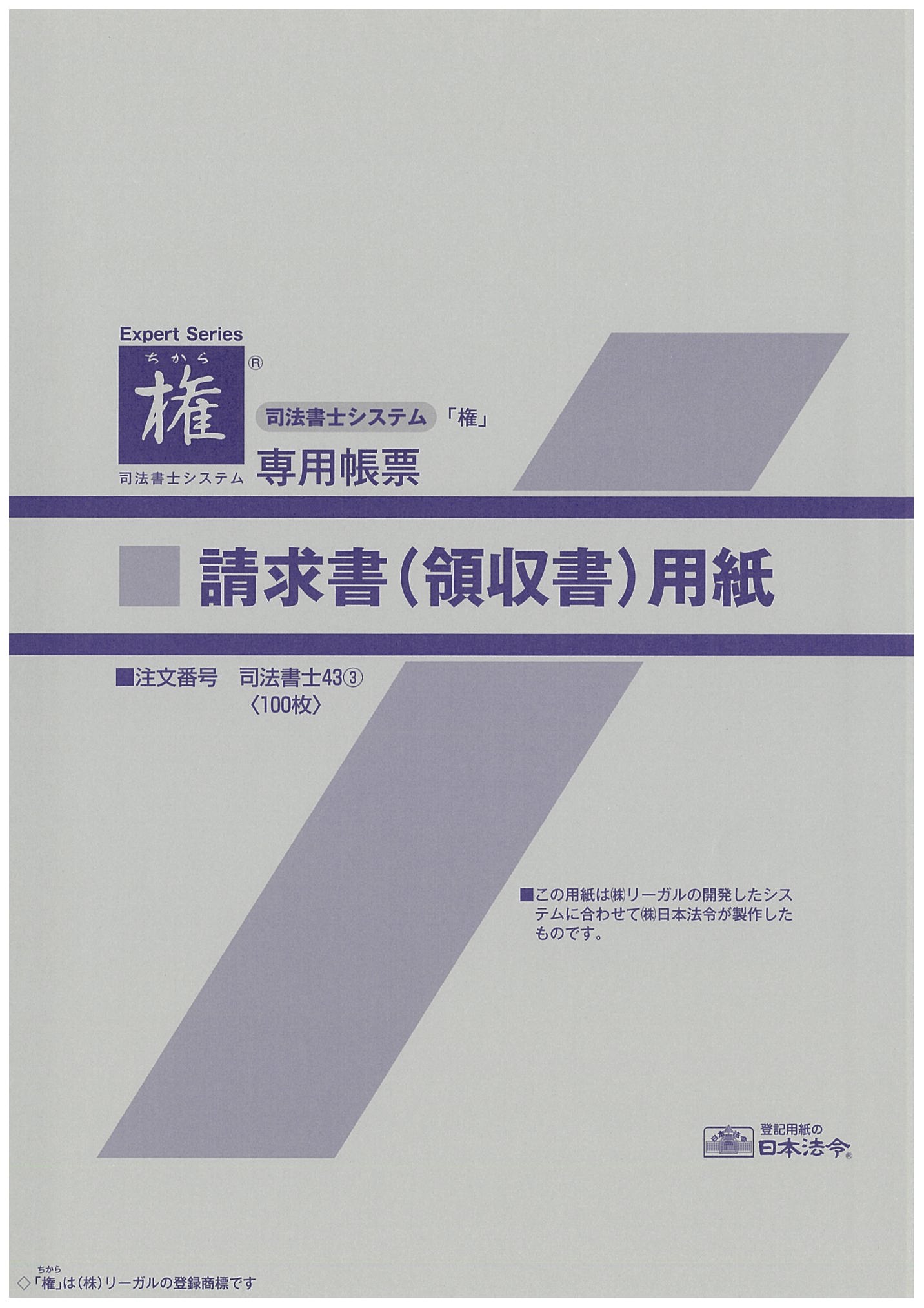 請求書（領収書）単票 ・Ｂ５の画像