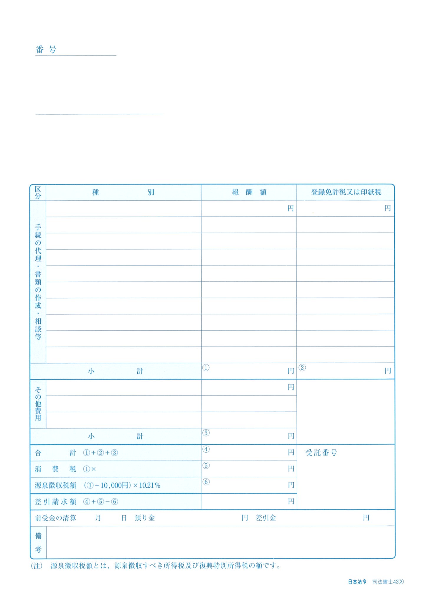 請求書（領収書）単票 ・Ｂ５の画像2
