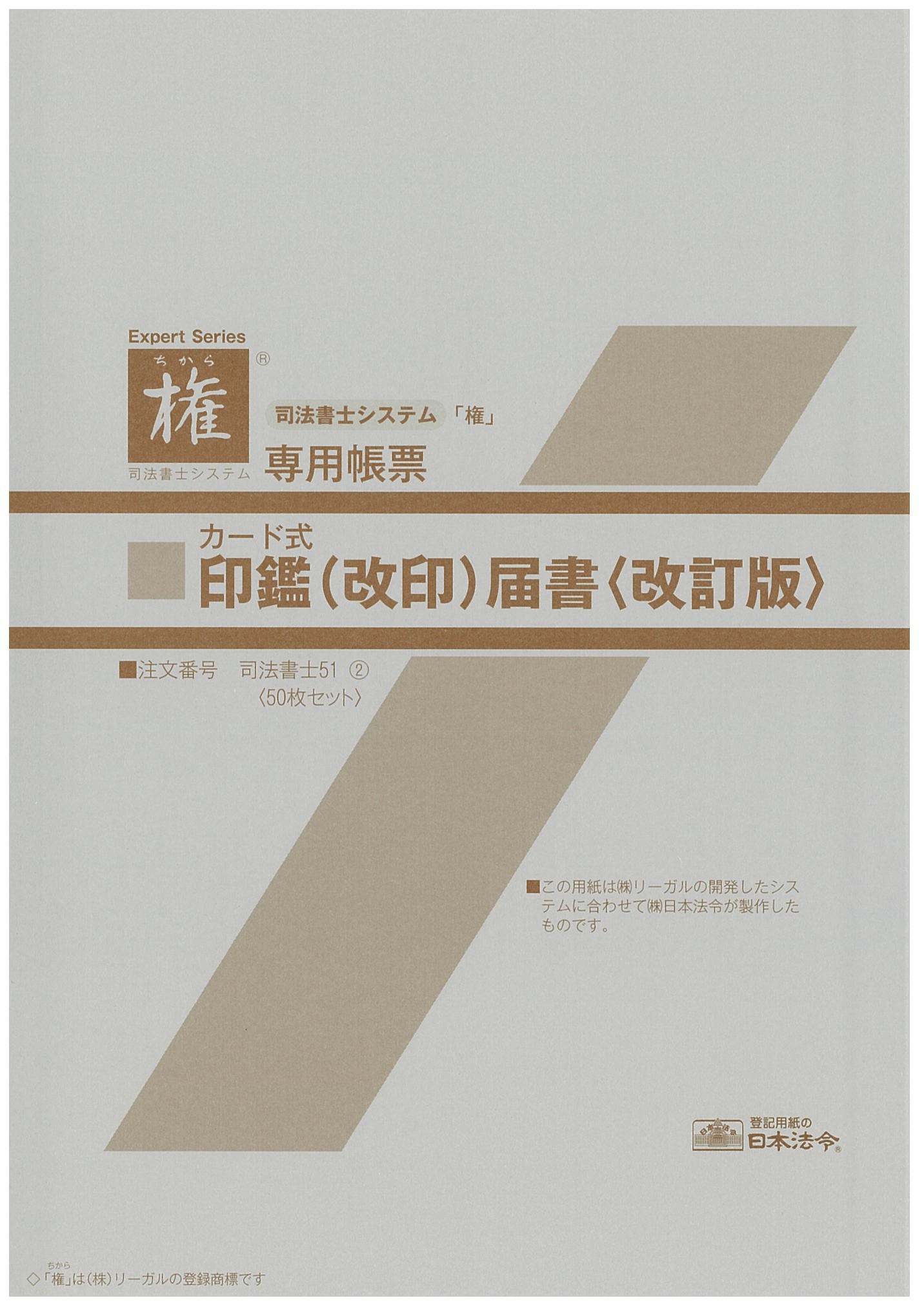 カード式印鑑（改印）届書の画像