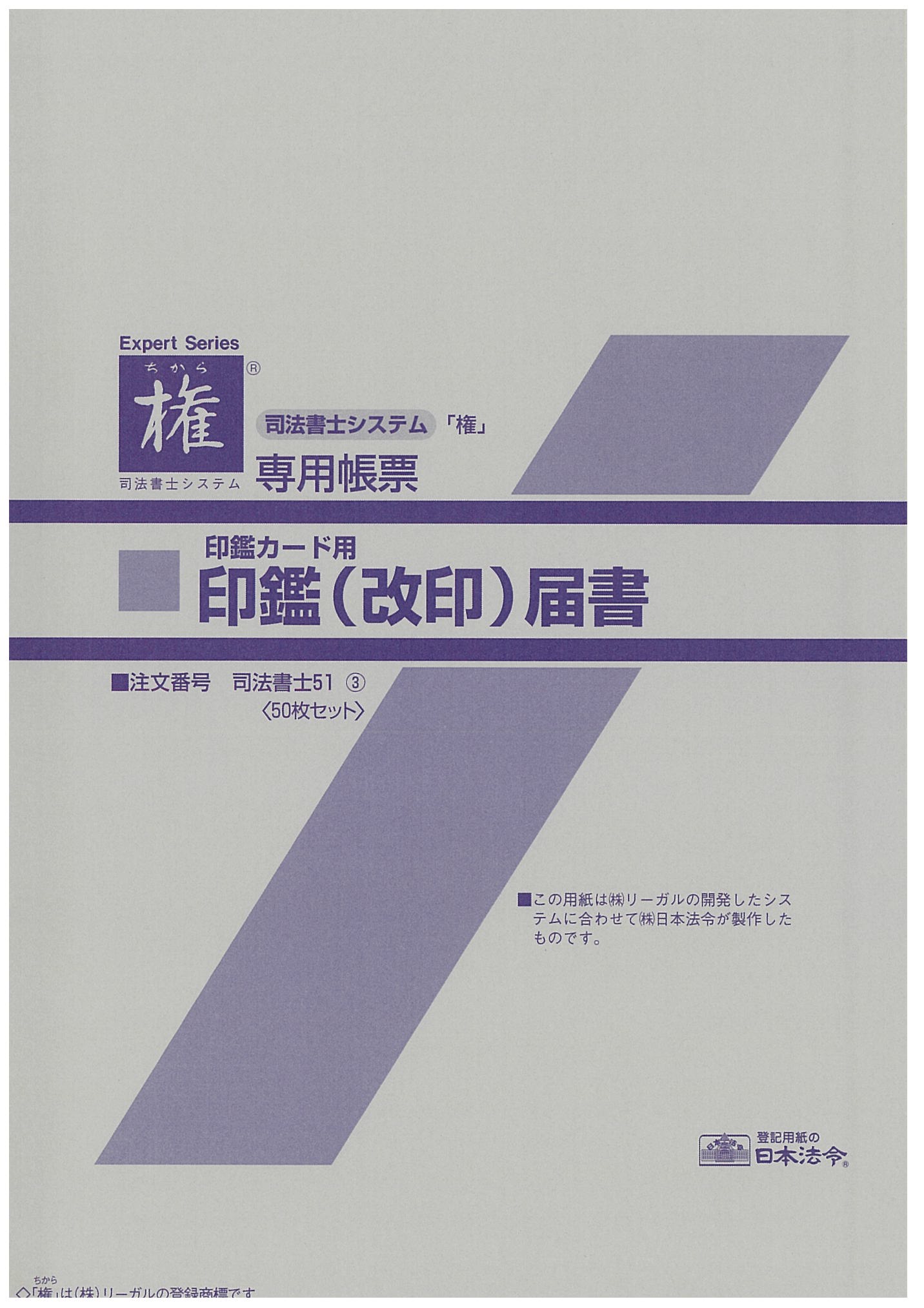 カード式印鑑（改印）届書の画像